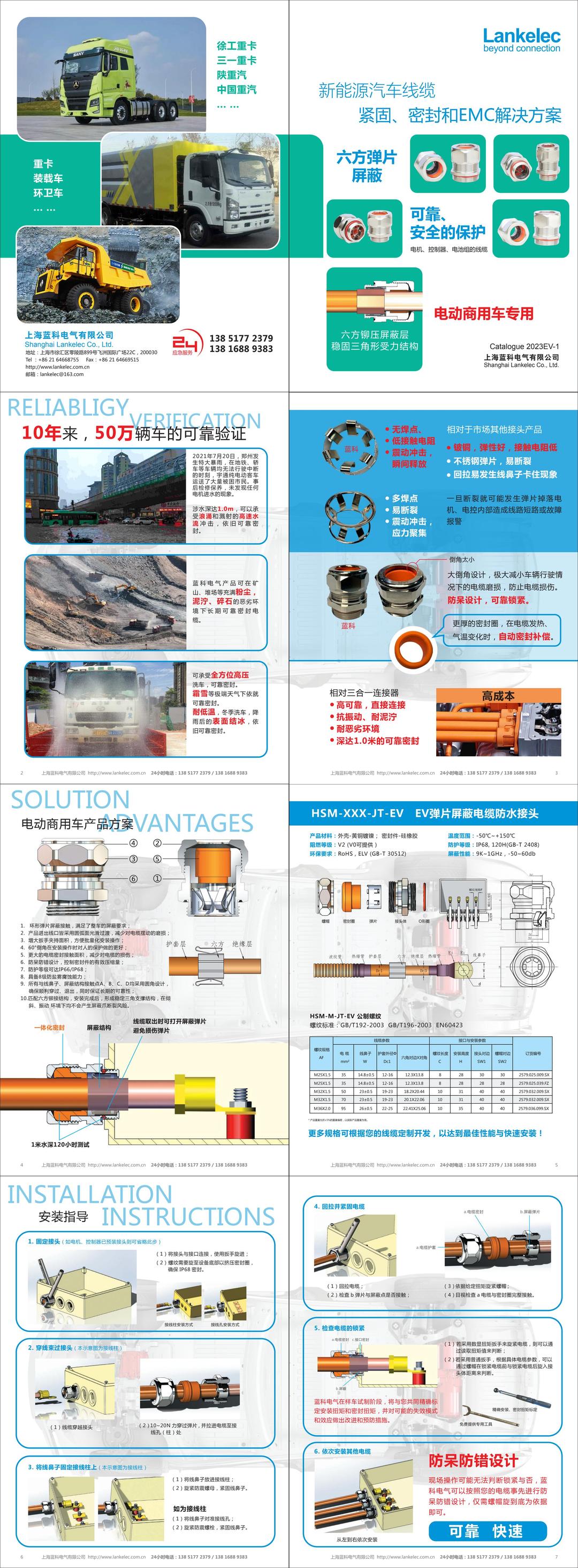 新能源汽車-藍(lán)科電氣-2023V1-轉(zhuǎn)長(zhǎng)圖.jpg