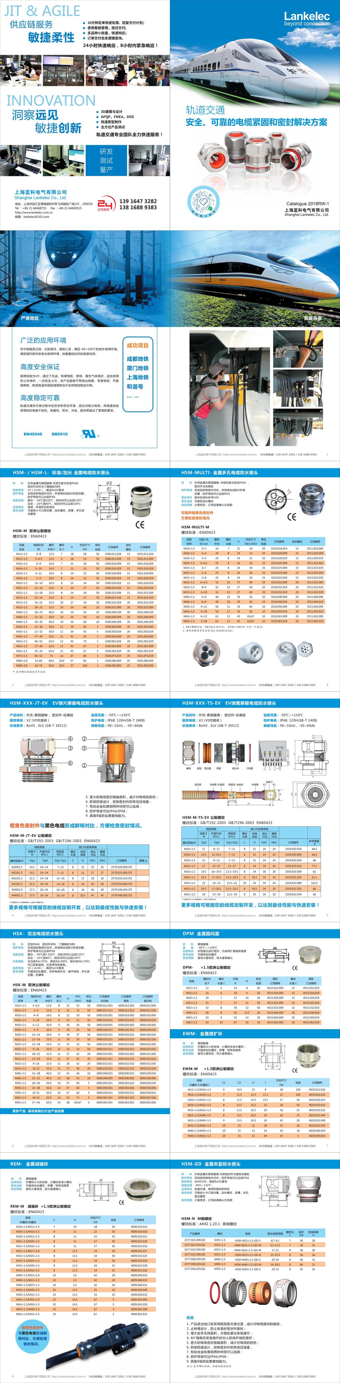 軌道交通-藍科電氣-2020-V1-轉(zhuǎn)長圖.jpg